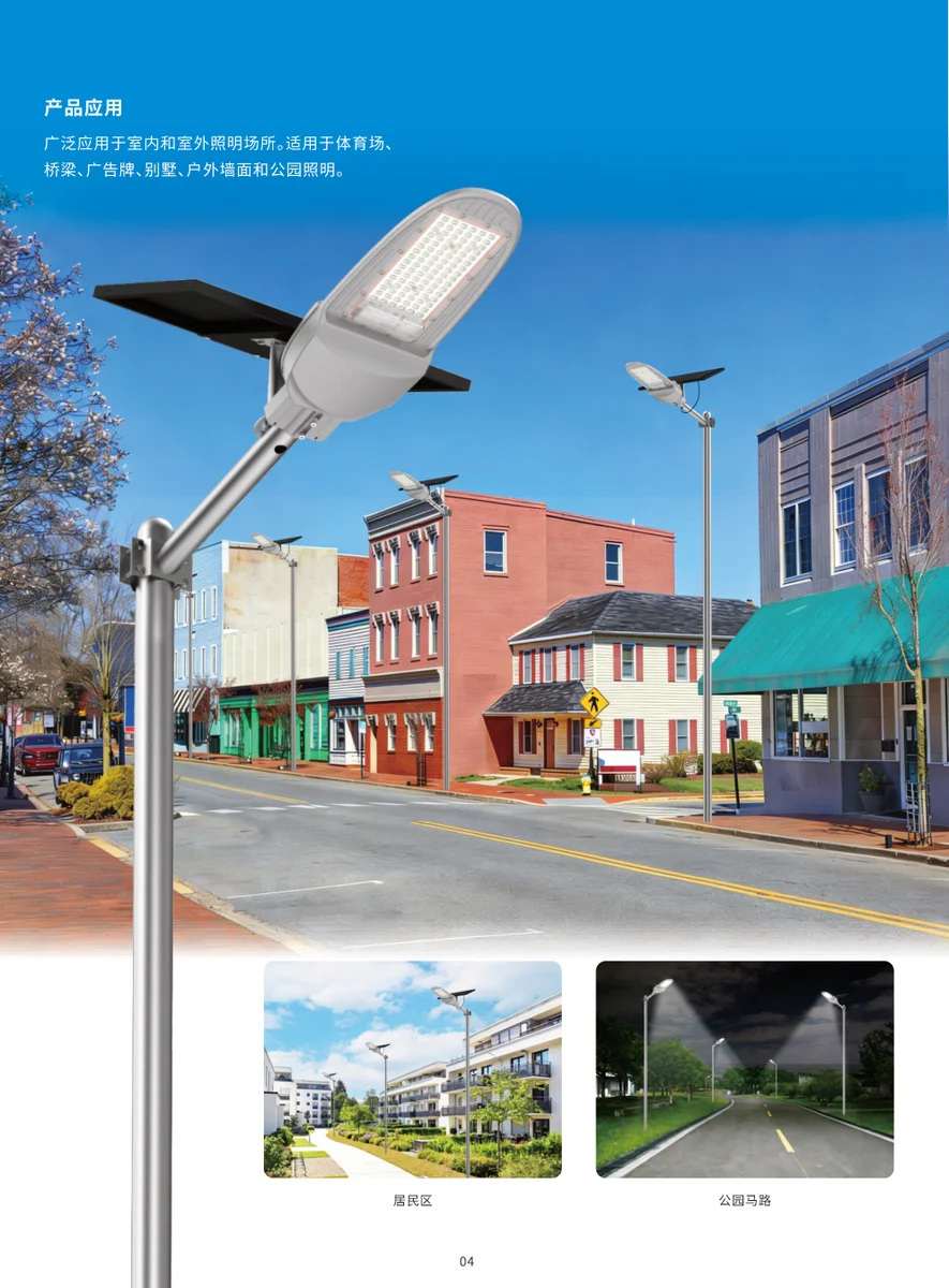 Solar Street Lighting | Liangjian Series